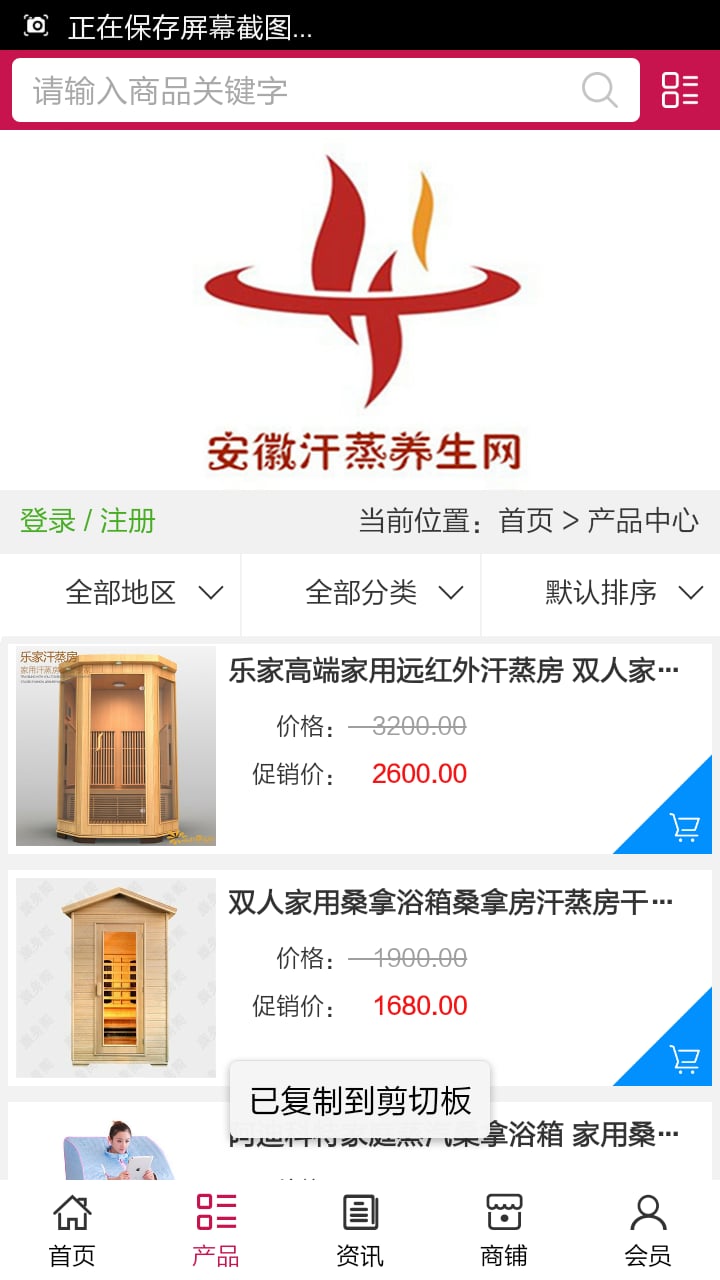 安徽汗蒸_截图2