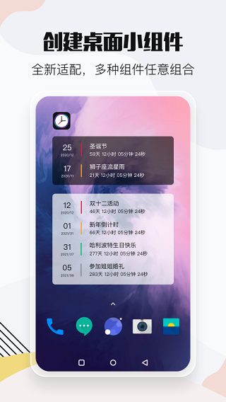 小时光提醒_截图3