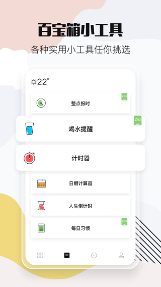 小时光提醒_截图4