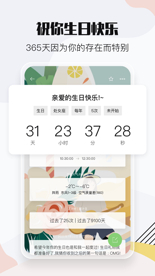 小时光提醒_截图2