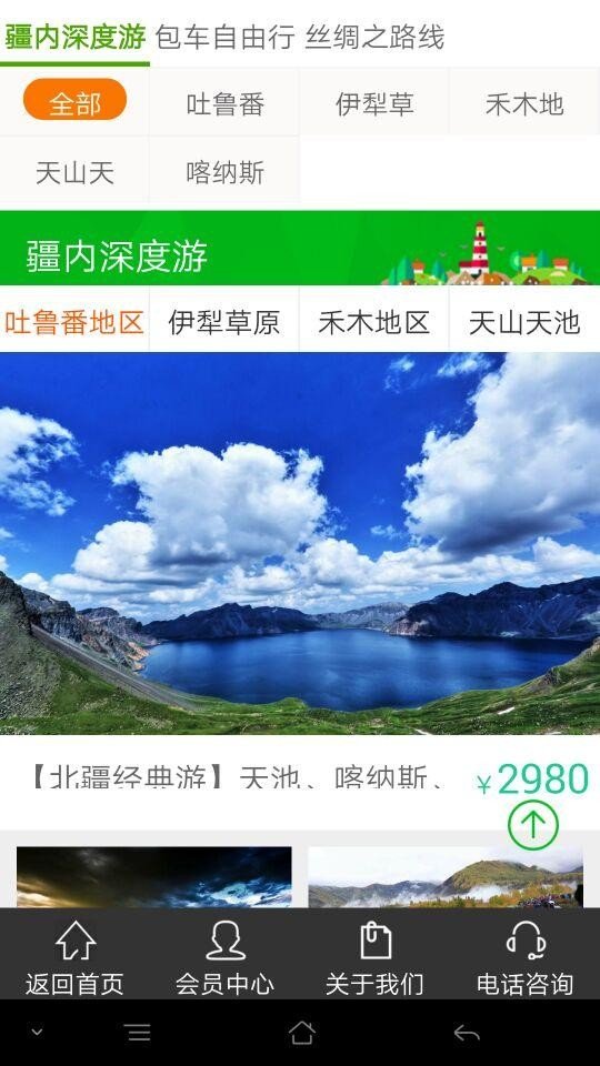 纯玩旅游网_截图2