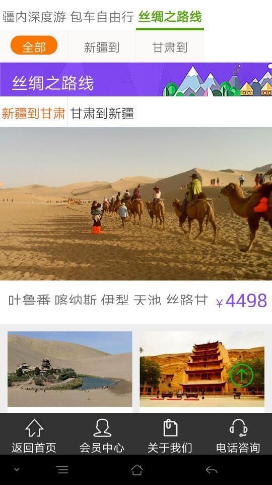 纯玩旅游网_截图3