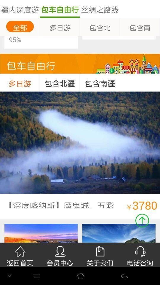 纯玩旅游网_截图1