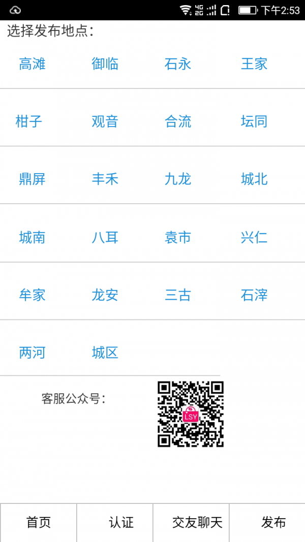 邻水缘_截图4