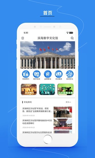 滨海数字文化馆_截图2