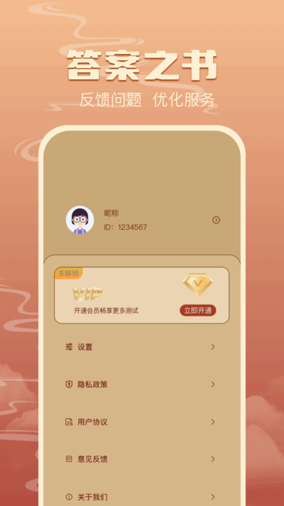 生肖运程大全_截图4