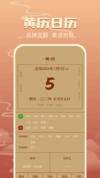 生肖运程大全_截图3