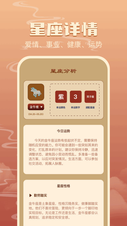 生肖运程大全_截图1