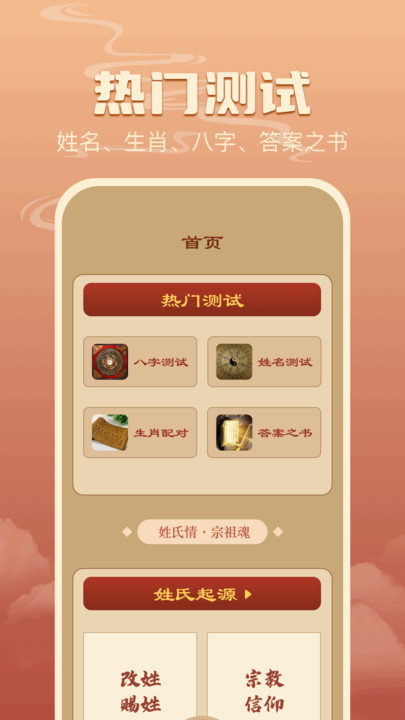 生肖运程大全_截图2