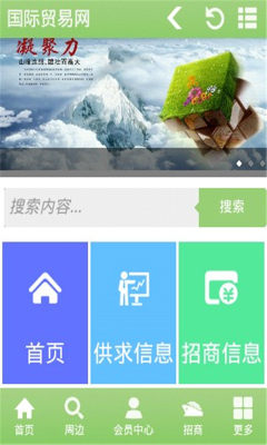 国际贸易网_截图3