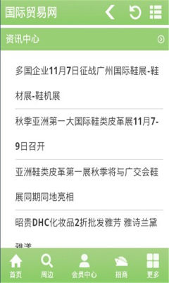 国际贸易网_截图1