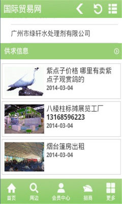国际贸易网_截图5