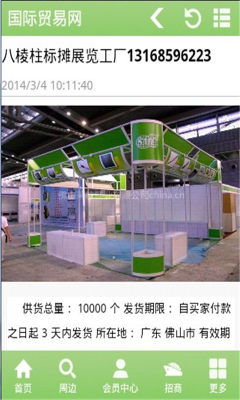 国际贸易网_截图4