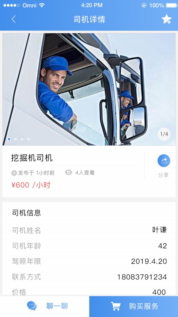 机租宝_截图3