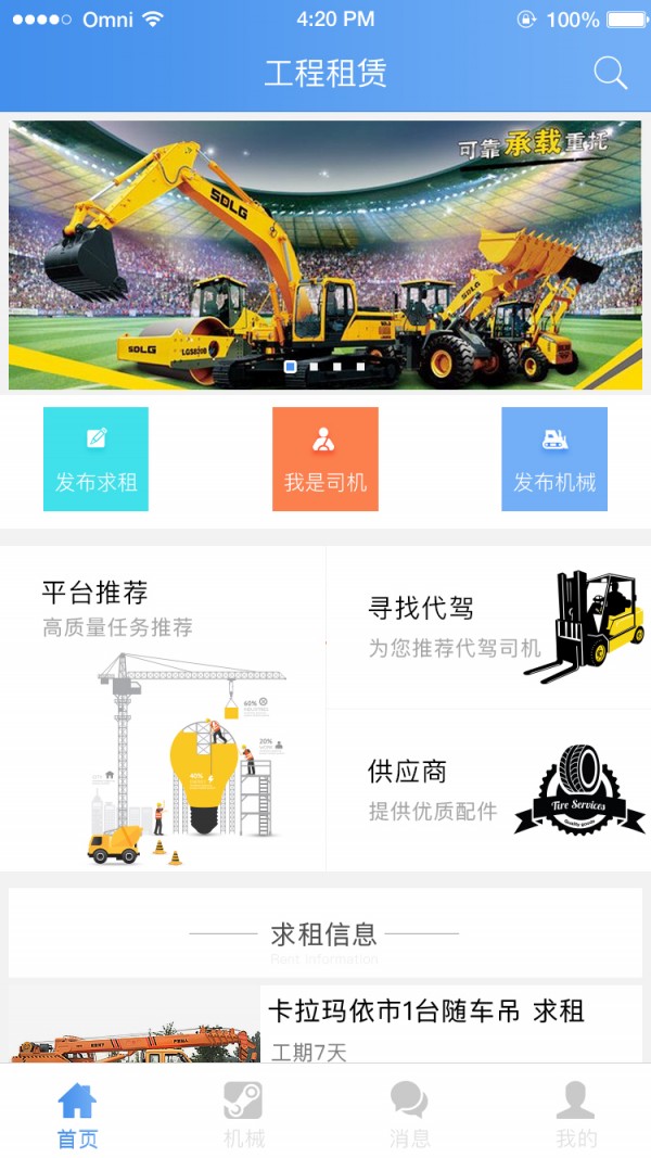 机租宝_截图2