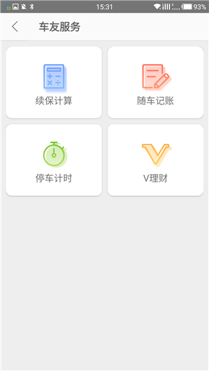 纳配车联_截图3