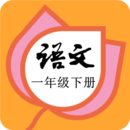 语文一年级下册部编版