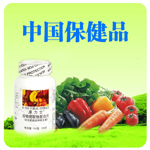 中国保健产品