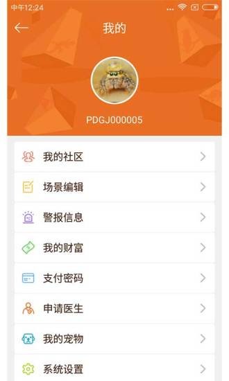 爬盾管家_截图1