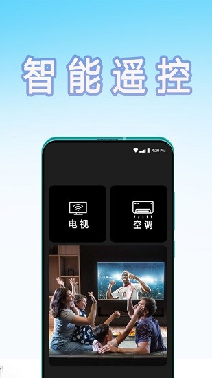 扬子空调遥控器_截图4