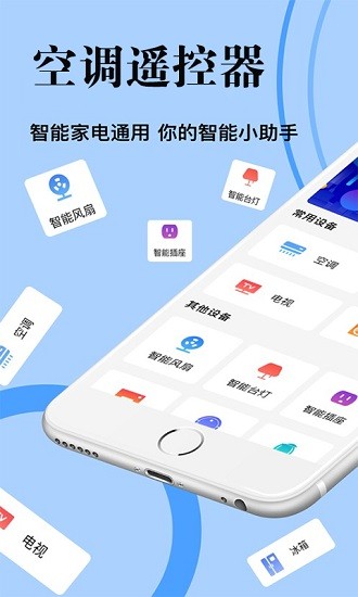 扬子空调遥控器_截图1