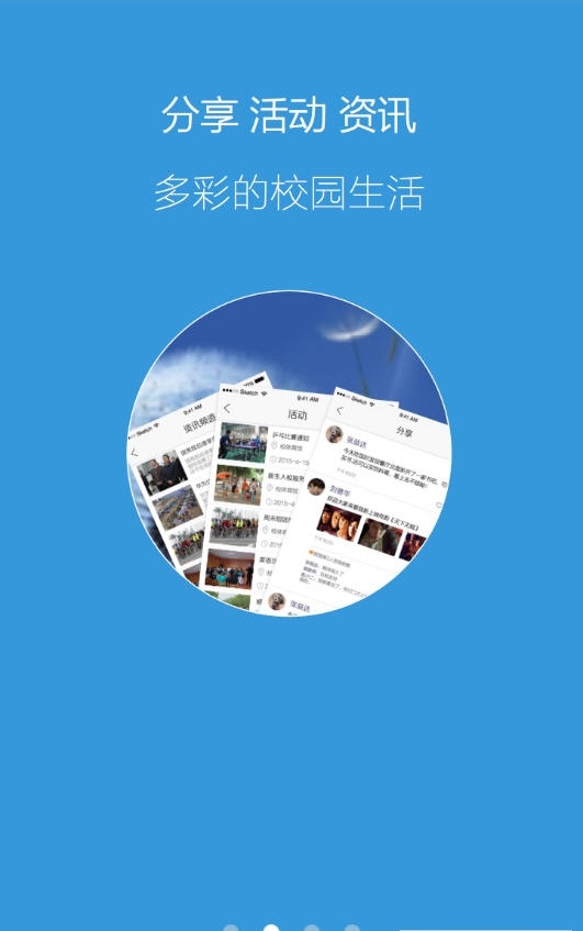 e智校园_截图3