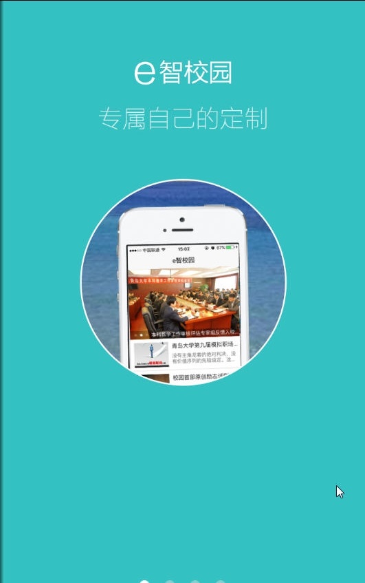 e智校园_截图1