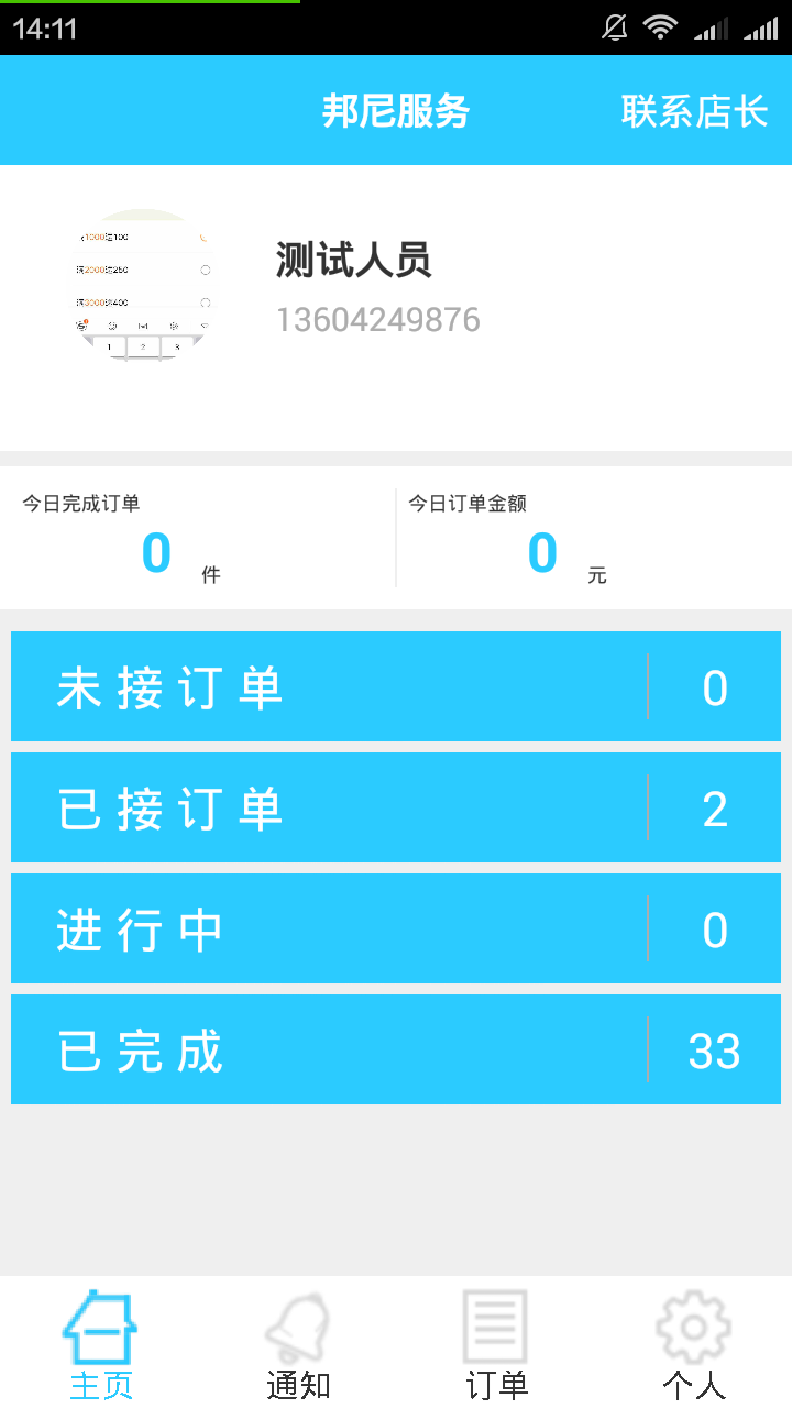 截图3