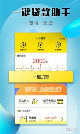 一本管家_截图2
