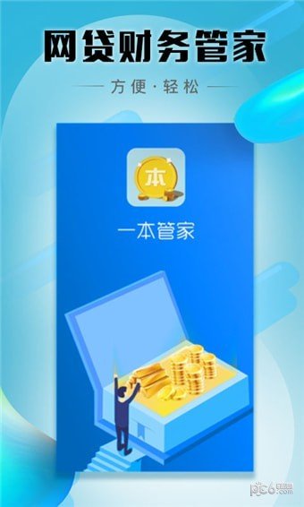 一本管家_截图3