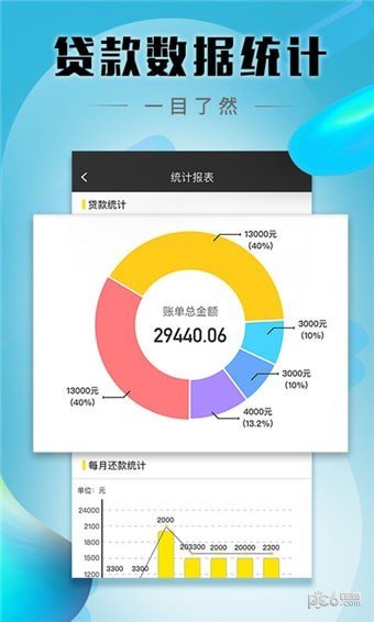 一本管家_截图1