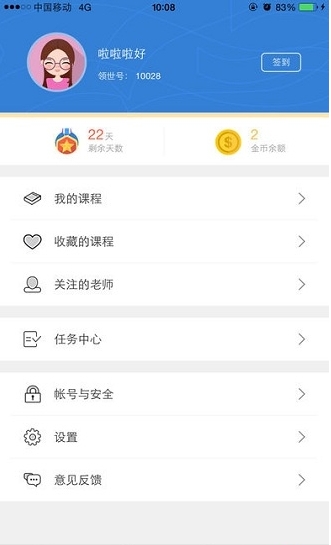 领世培优_截图1