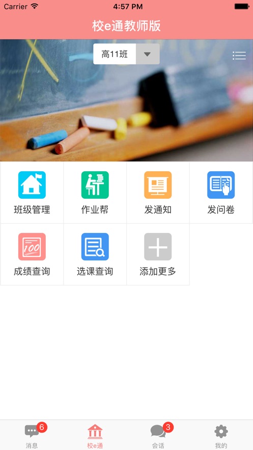 校e通教师版_截图4