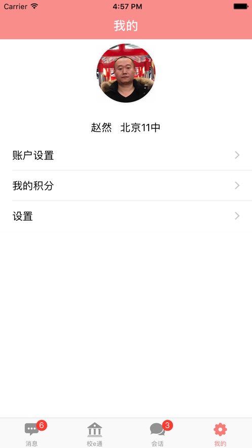 校e通教师版_截图3