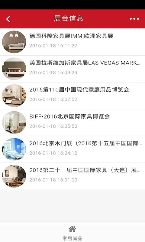 家居尚品_截图2