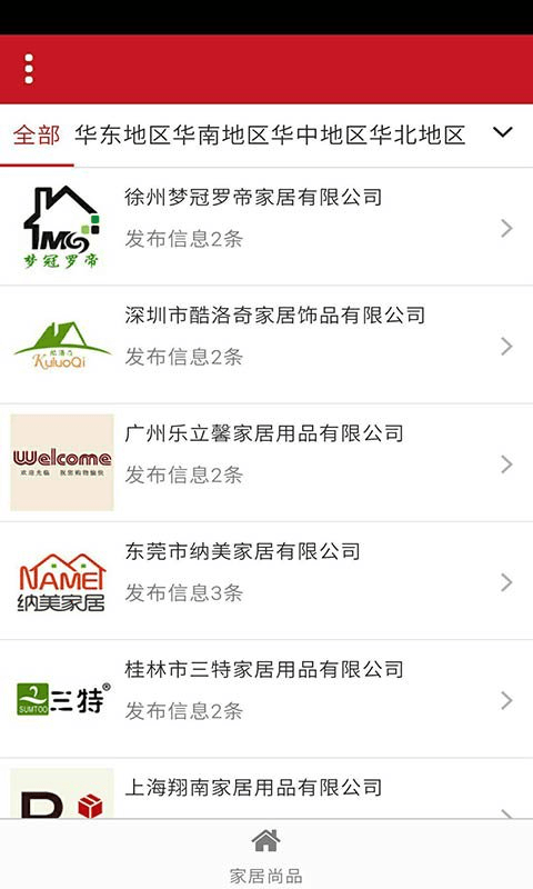 家居尚品_截图1