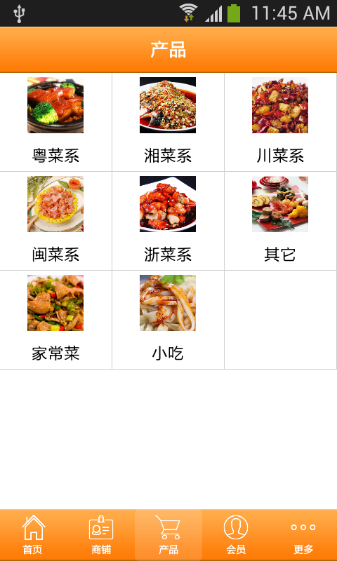 掌上美食城_截图2