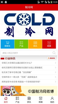 河南制冷网_截图4