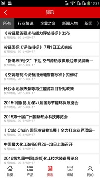 河南制冷网_截图1