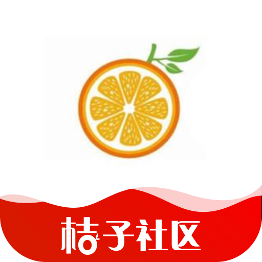 桔子社区