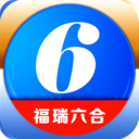 福瑞六合
