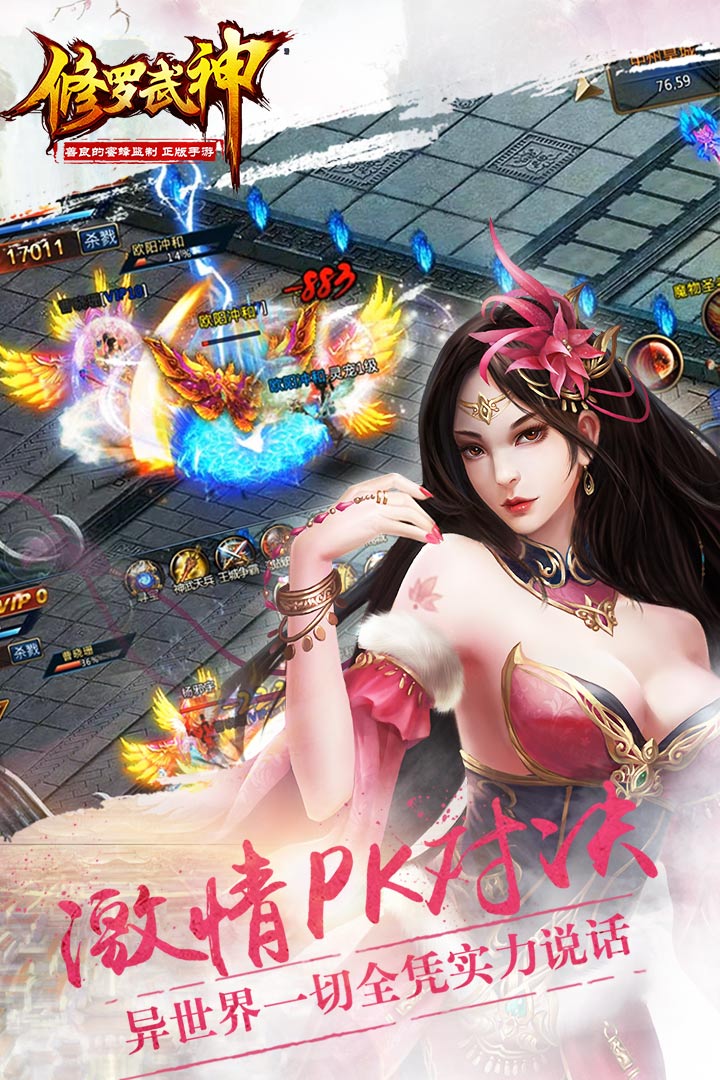 修罗武神360版_截图3