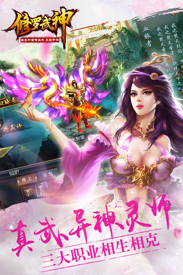 修罗武神360版_截图2