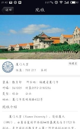 院校直通车_截图1