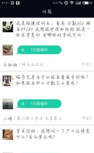 院校直通车_截图2