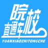 院校直通车