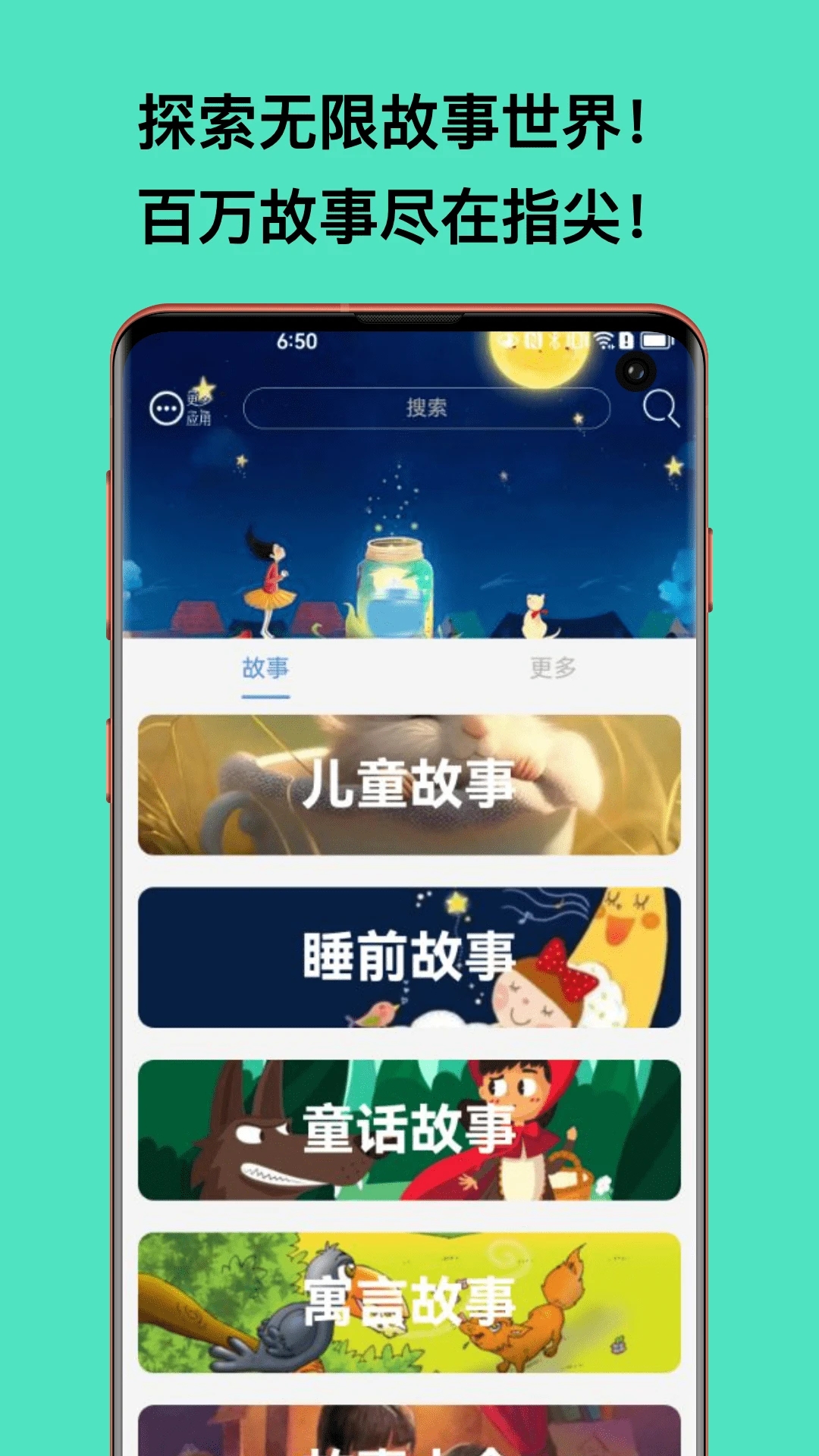 传统故事大全_截图4