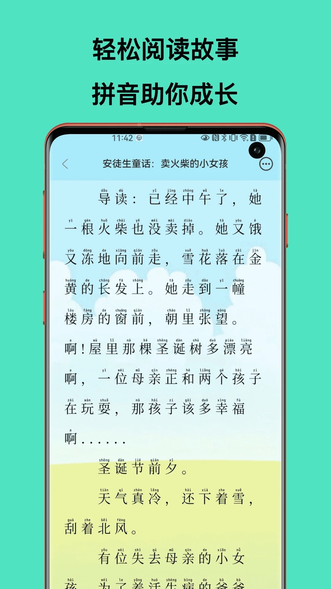 传统故事大全_截图5
