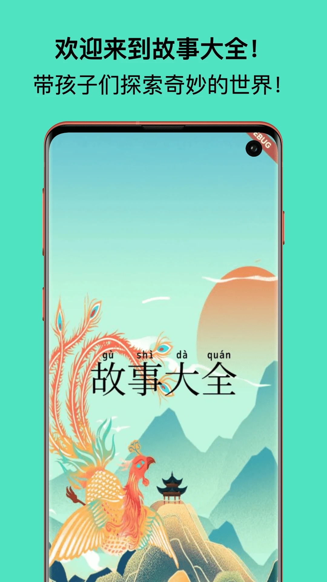 传统故事大全_截图1