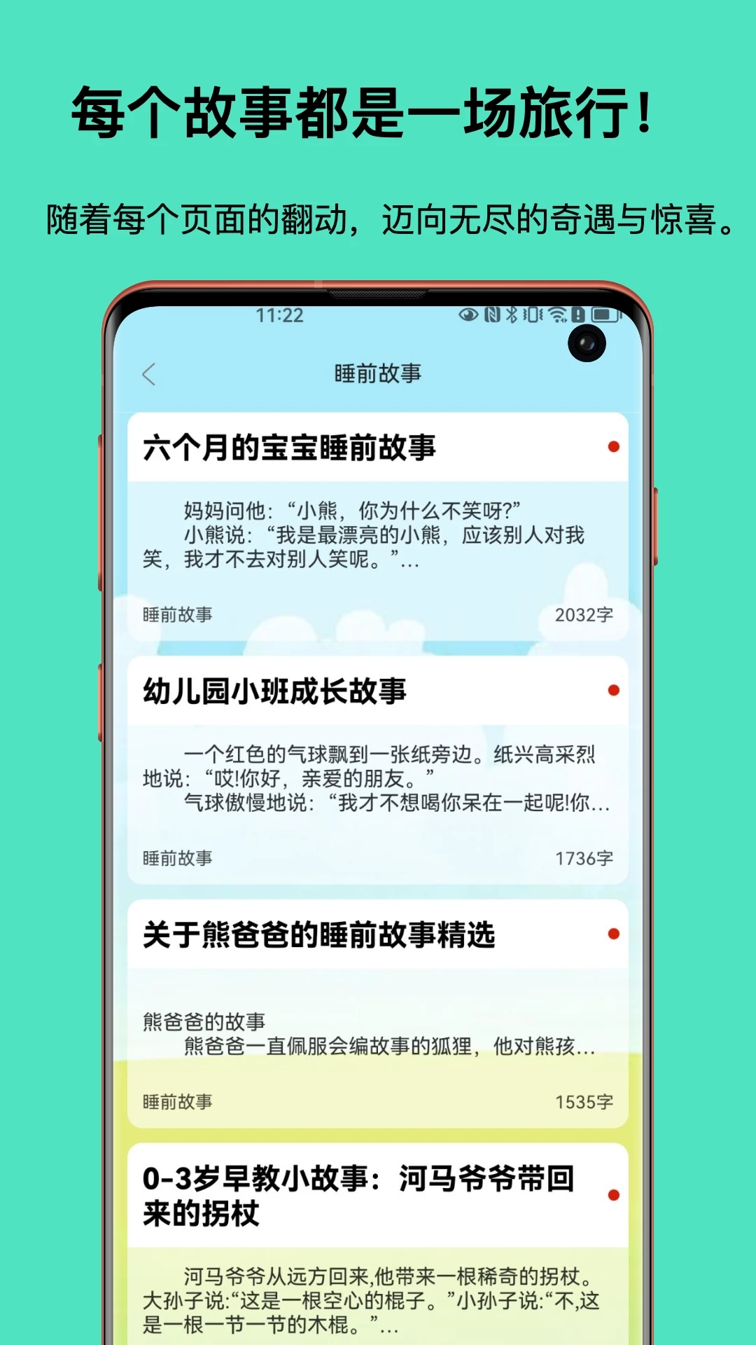 传统故事大全_截图2